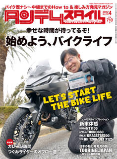 タンデムスタイル 2022年4月号