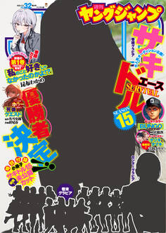 ヤングジャンプ 2026 No.32