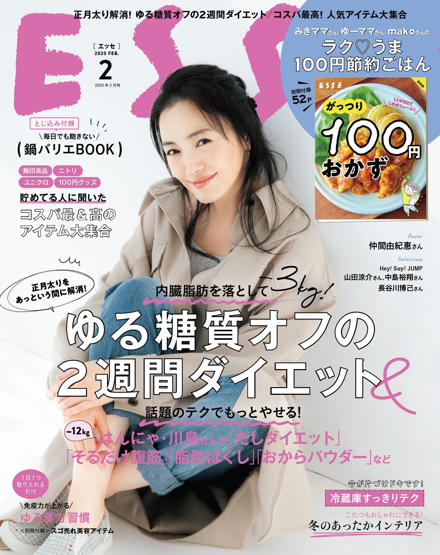 ESSE2020年2月号