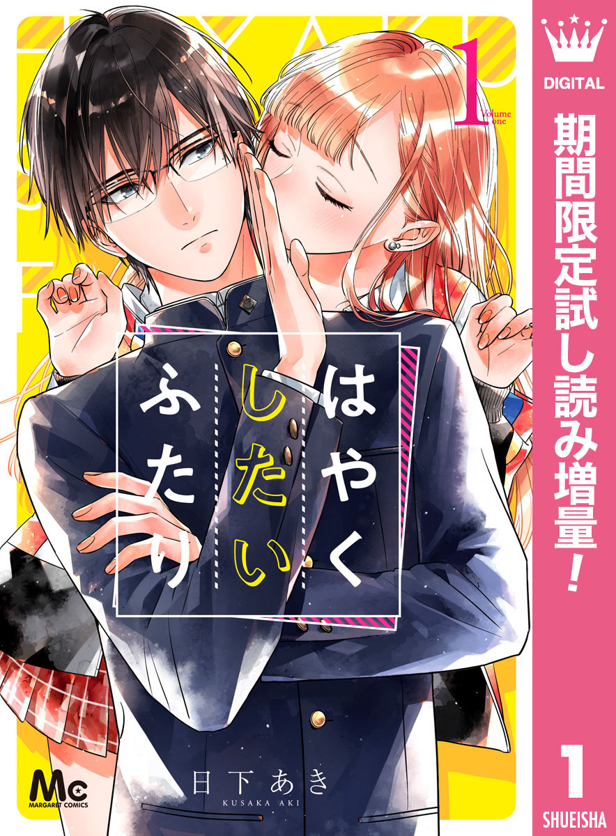 心のじめじめを吹っ飛ばせ 気分が晴れる爽快漫画特集 無料マンガキャンペーン Amebaマンガ 旧 読書のお時間です