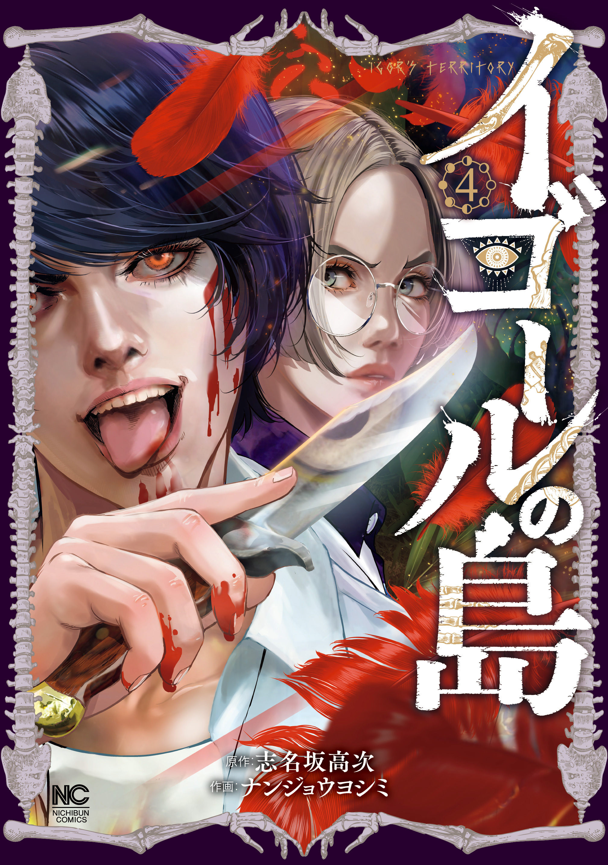 志名坂高次の作品一覧・作者情報|人気漫画を無料で試し読み・全巻お得に読むならAmebaマンガ