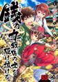 【分冊版】銭(インチキ)の力で、戦国の世を駆け抜ける。 第55話