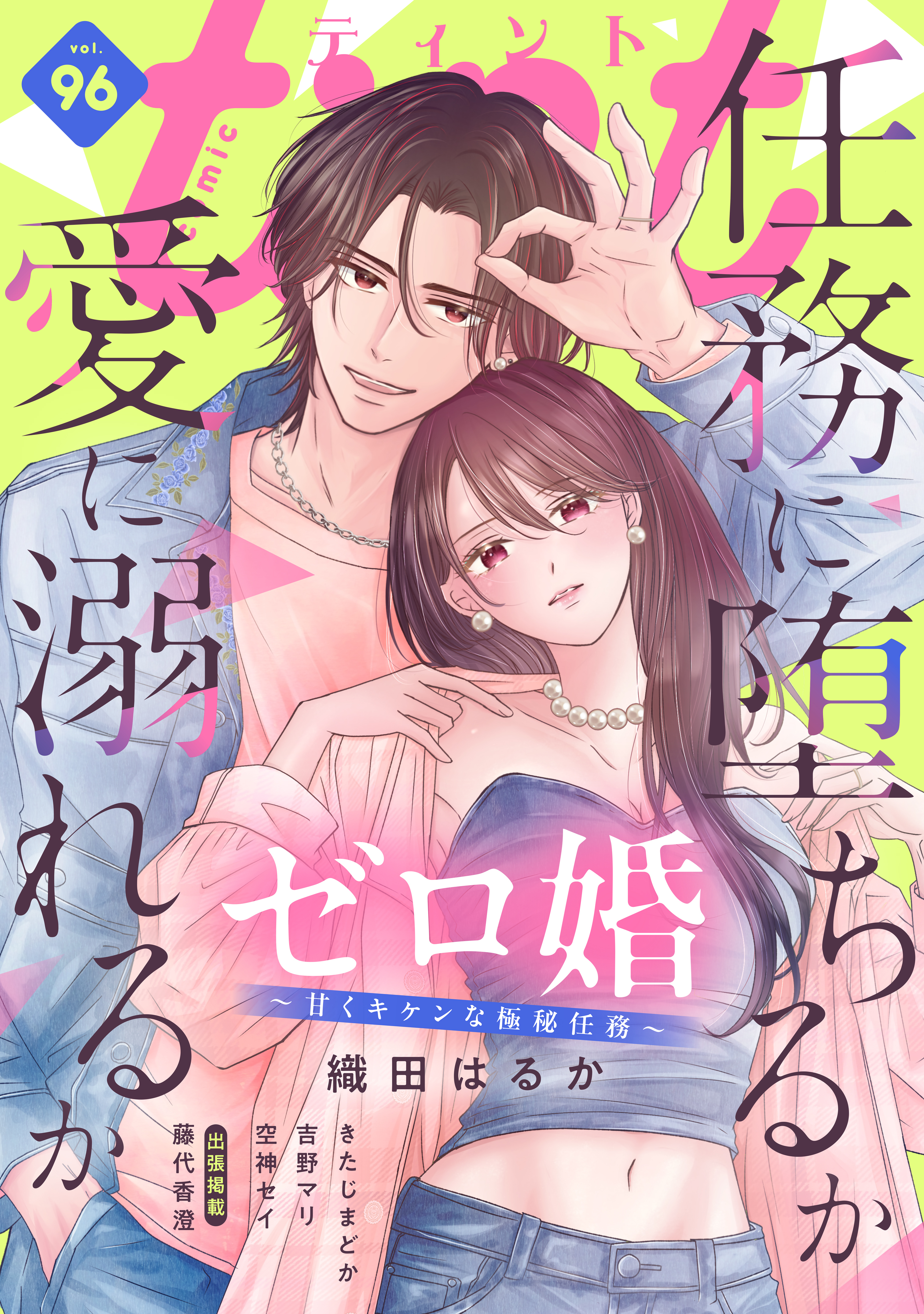 ｃｏｍｉｃ　ｔｉｎｔ　vol.96