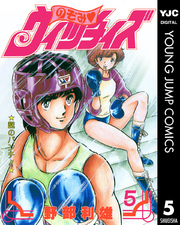 のぞみ・ウィッチィズ 5