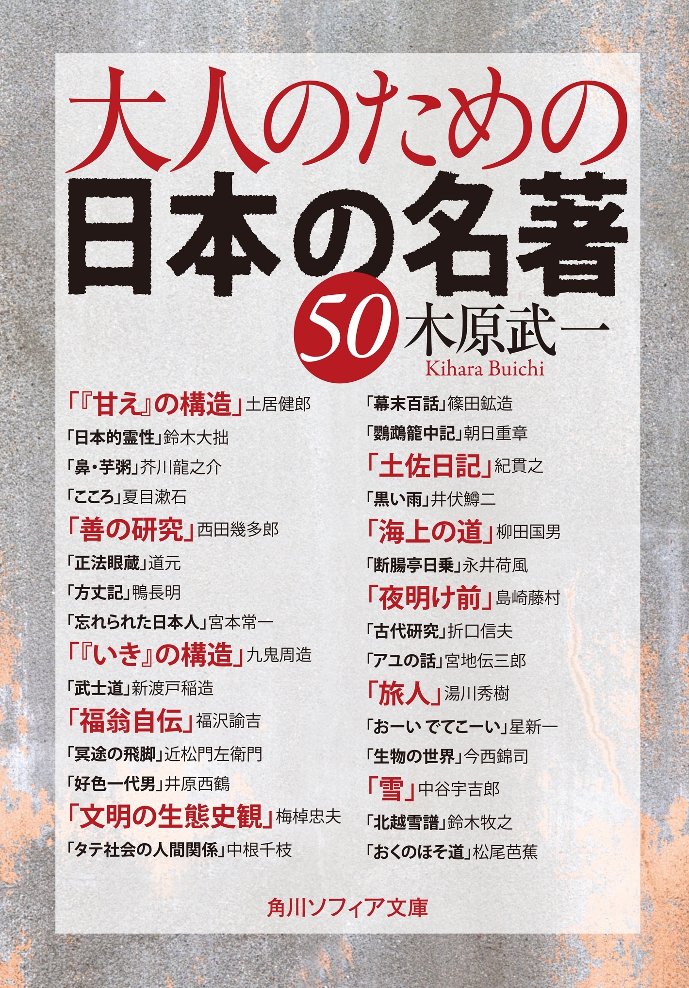 大人のための名著
