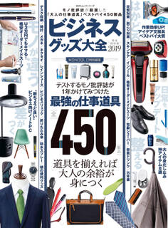 100%ムックシリーズ ビジネスグッズ大全 2019