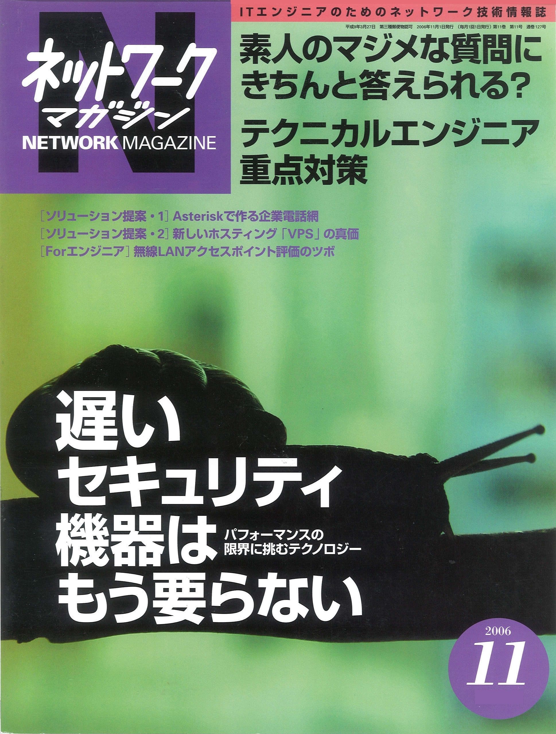 ネットワークマガジン 2006年11月号