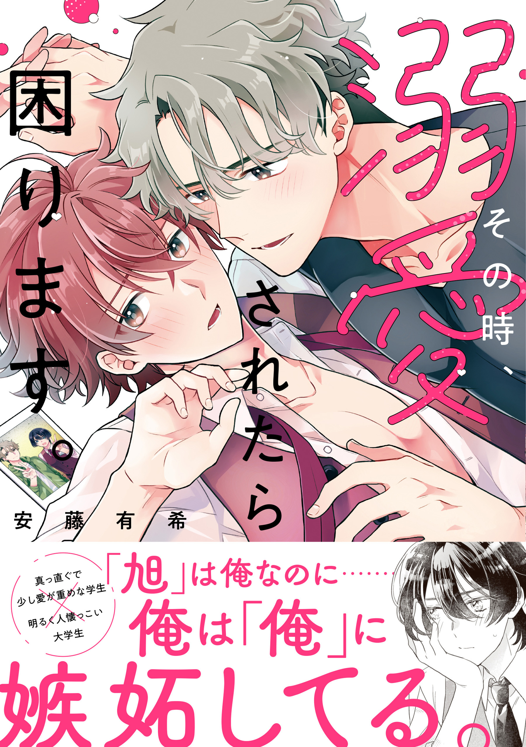 その時、溺愛されたら困ります。【電子限定特典つき】