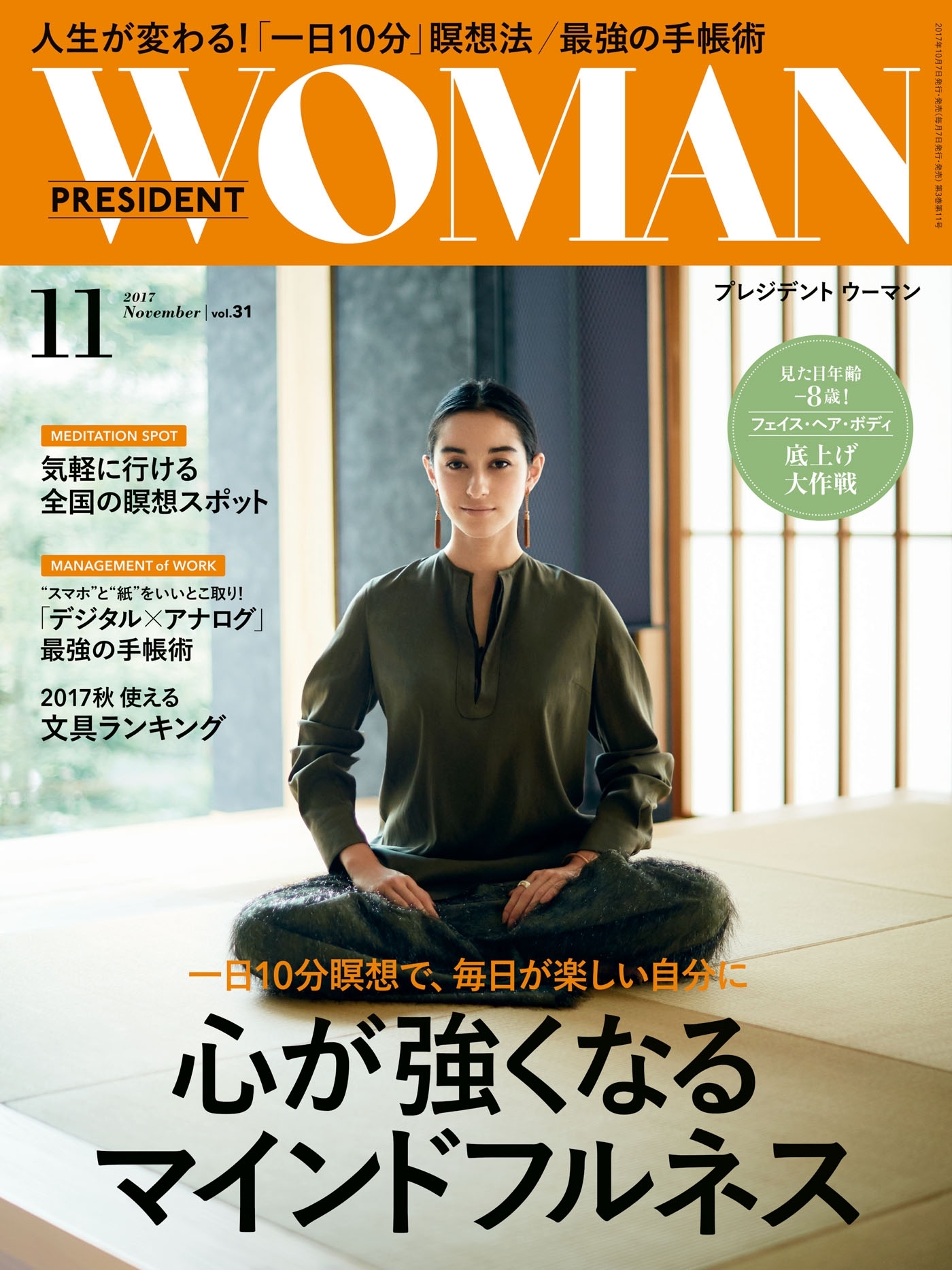 PRESIDENT WOMAN(プレジデントウーマン) 2017年11月号