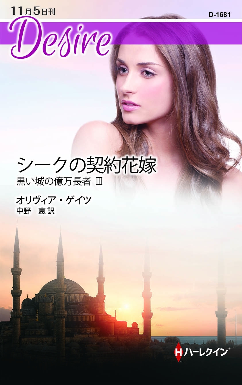 シークの契約花嫁