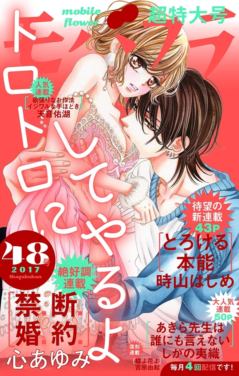 モバフラ　2017年48号