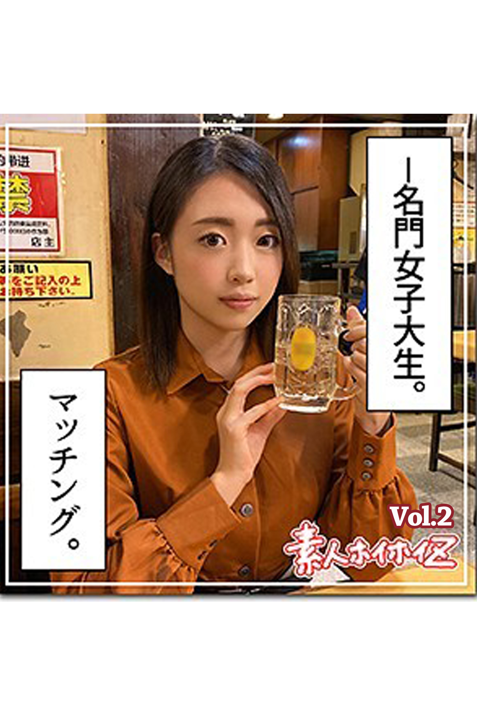 【素人ハメ撮り】さつき Vol.2