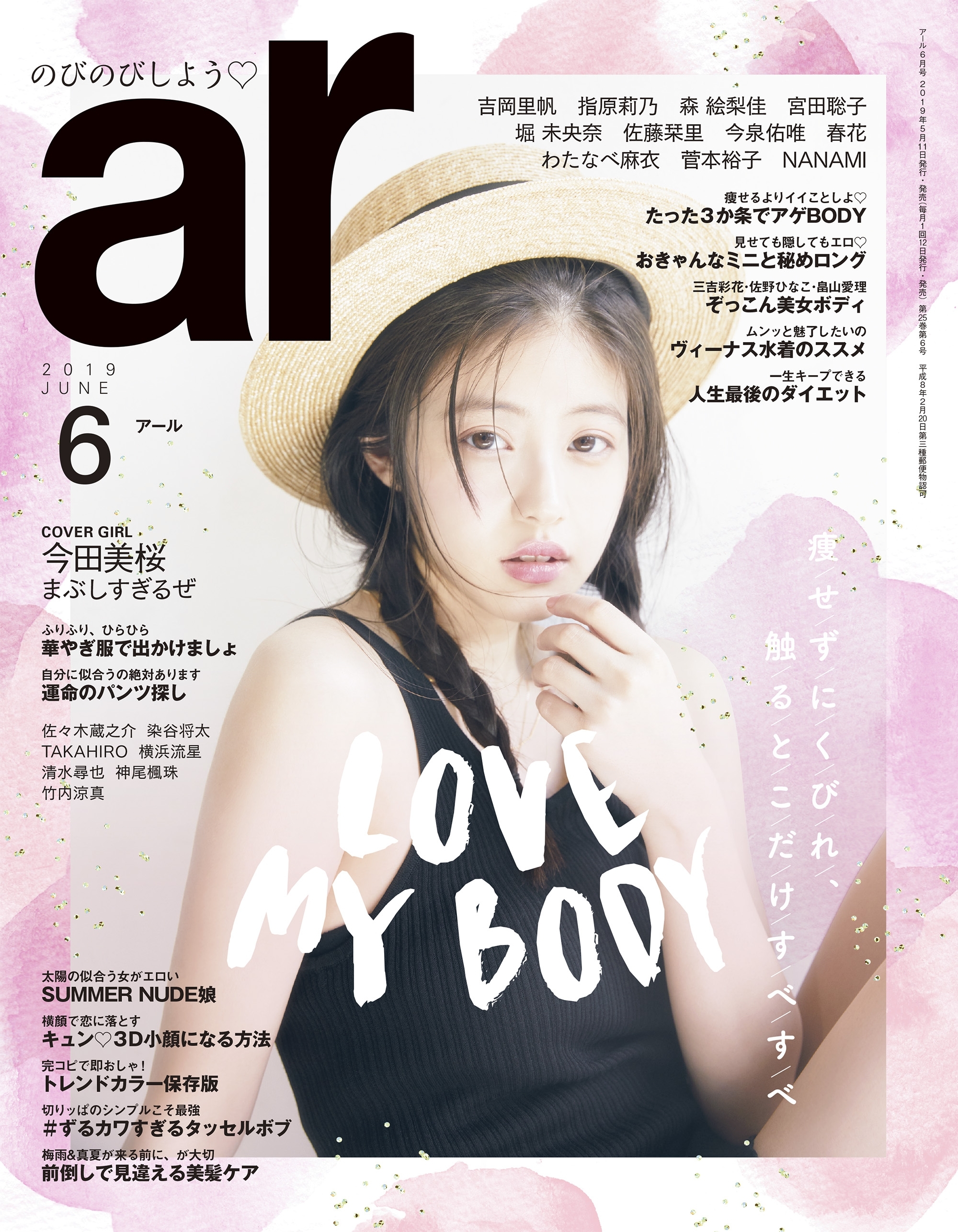 ar 2019年6月号