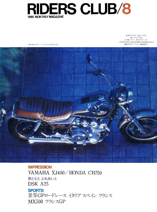 RIDERS CLUB 1980年8月号 No.26