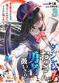 【期間限定 試し読み増量版】ダジャレ好きのおっさん、勇者扱いされる3~昔の教え子たちが慕ってくれるけど、そんなに強くないですよ?~