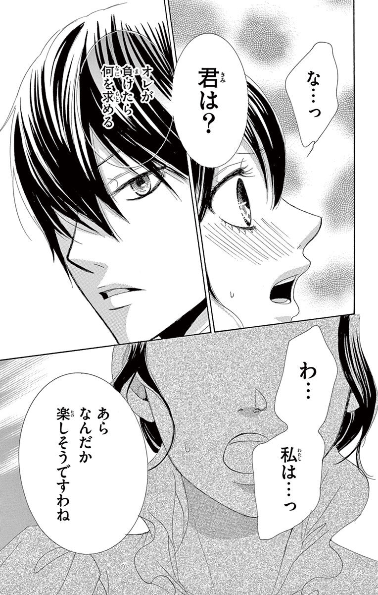 画像をダウンロード 薔薇色 ノ 約束 4 話 画像をダウンロード 薔薇色 ノ 約束 4 話