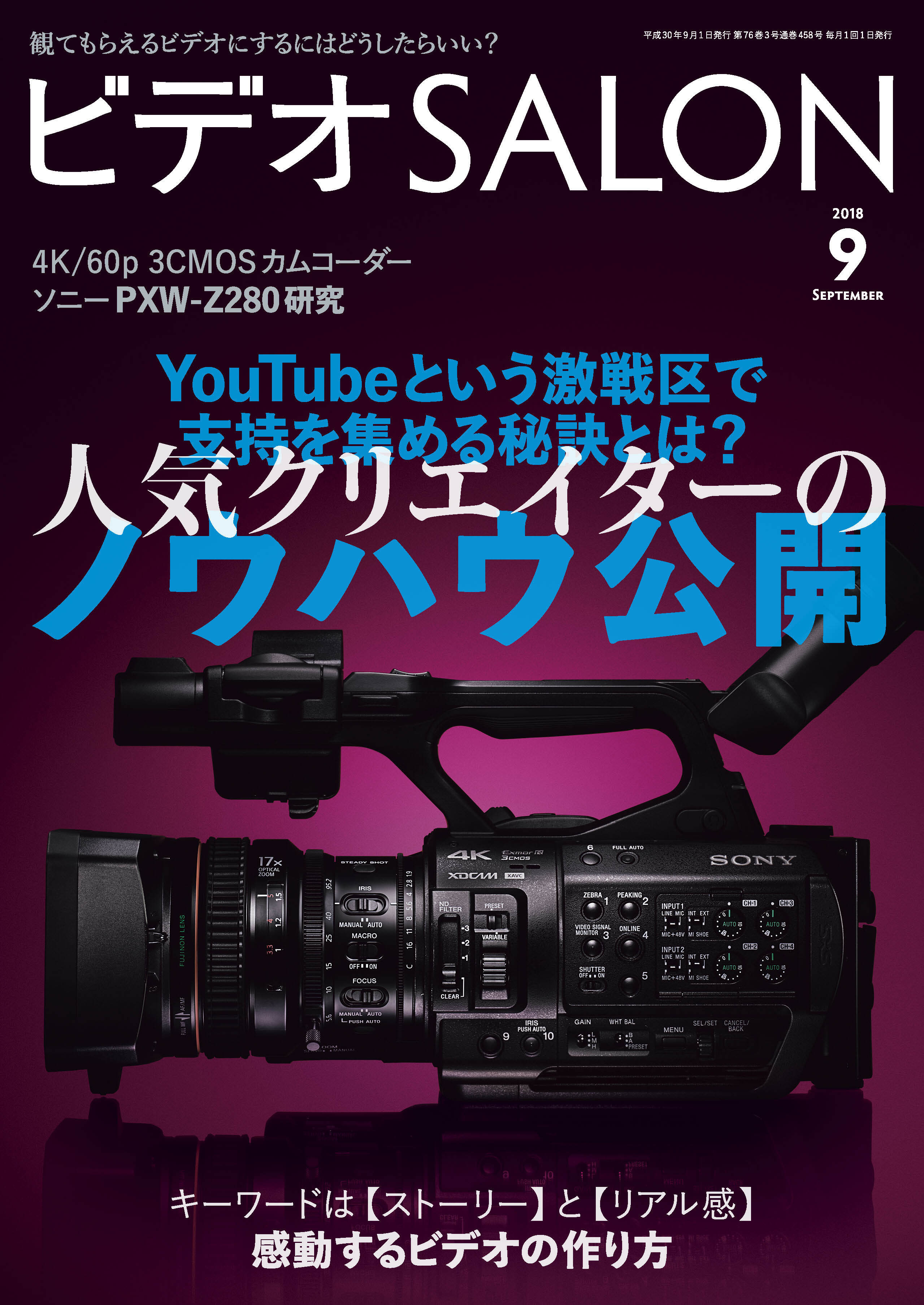 ビデオ SALON (サロン) 2018年 9月号