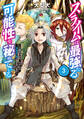 スライムは最強たる可能性を秘めている3~2回目の人生、ちゃんとスライムと向き合います~