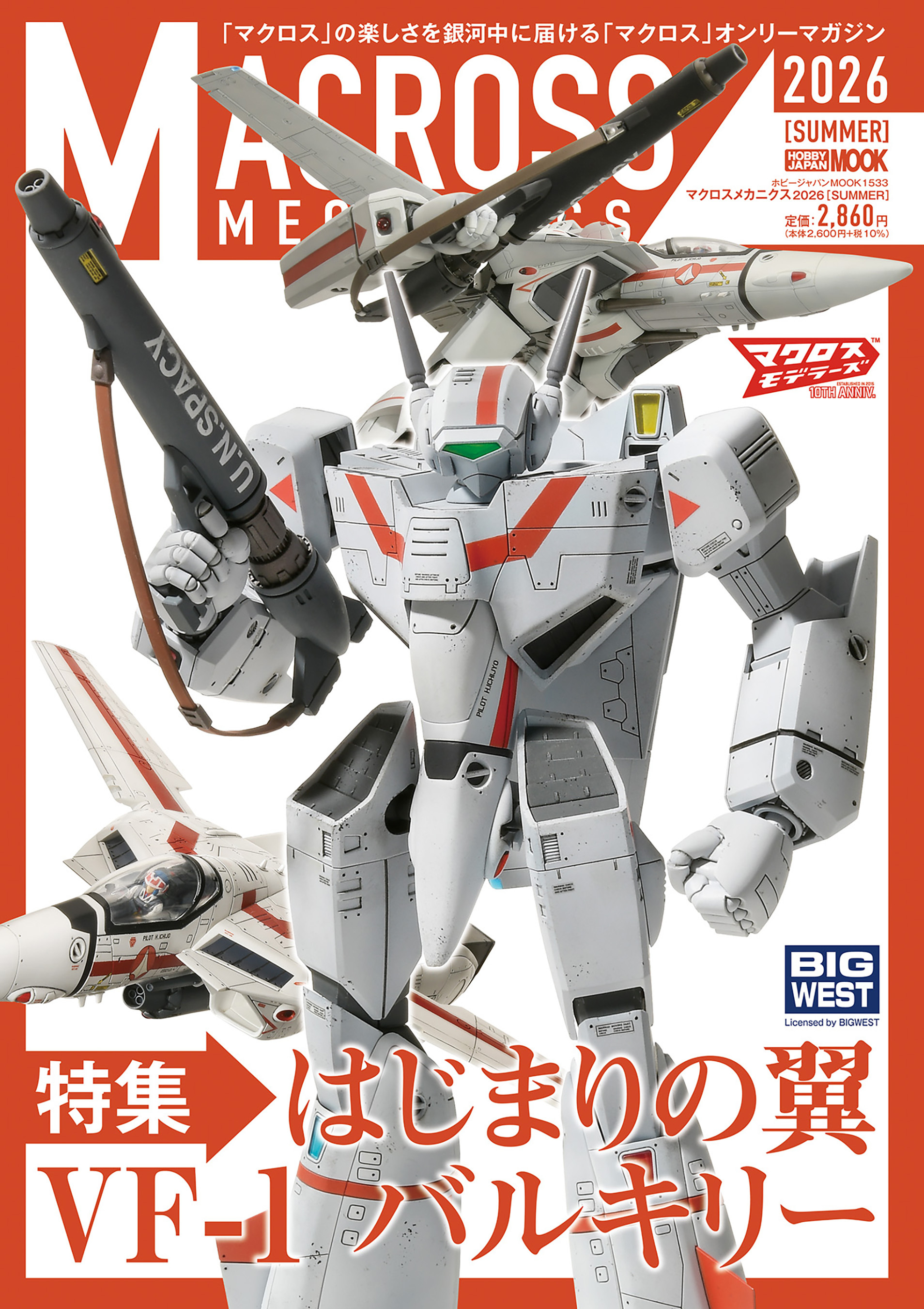 マクロスメカニクス