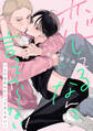 【期間限定 試し読み増量版】恋してるなんて言ってやらない!【電子特装版】