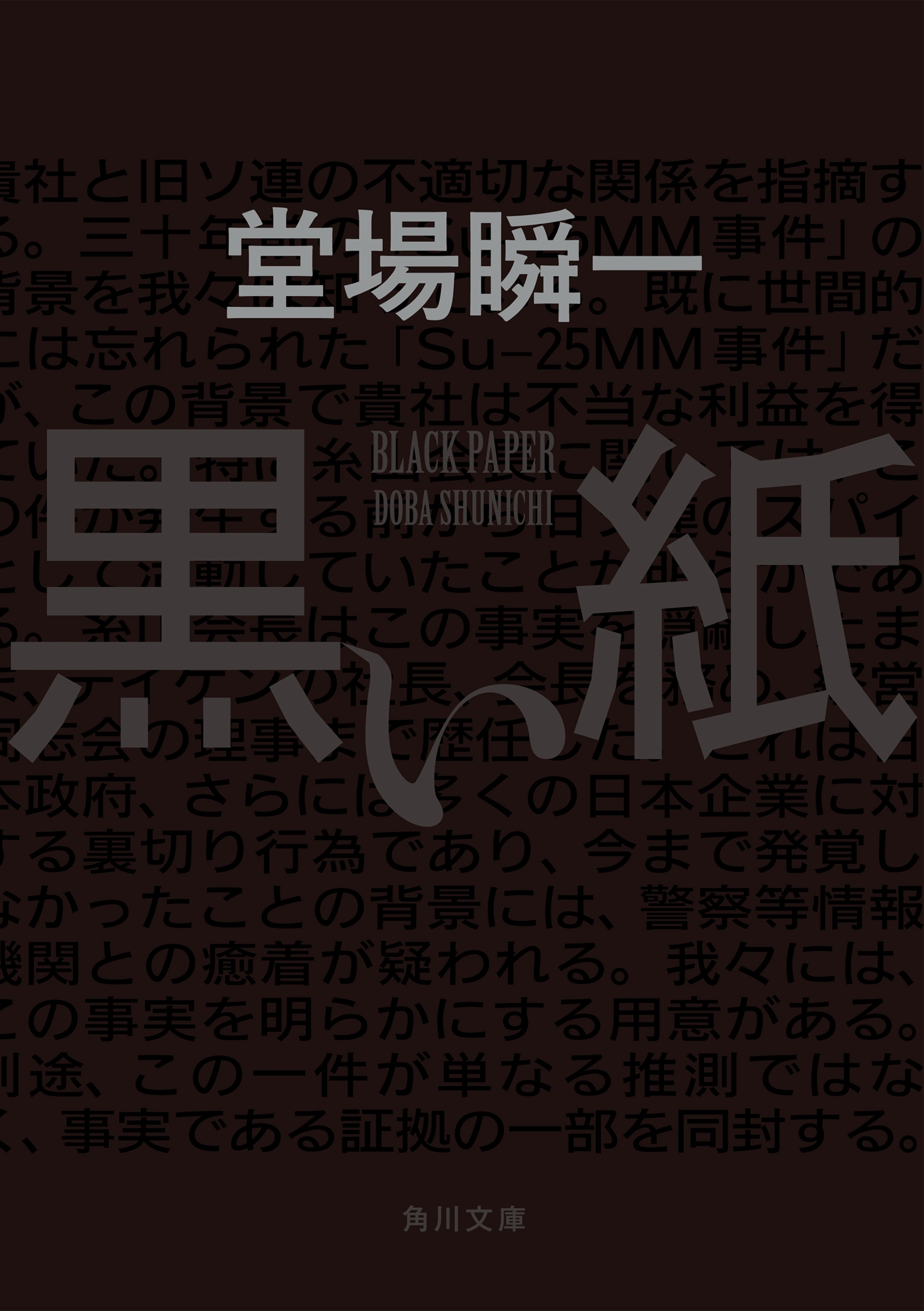 黒い紙