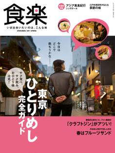 食楽2017年春号