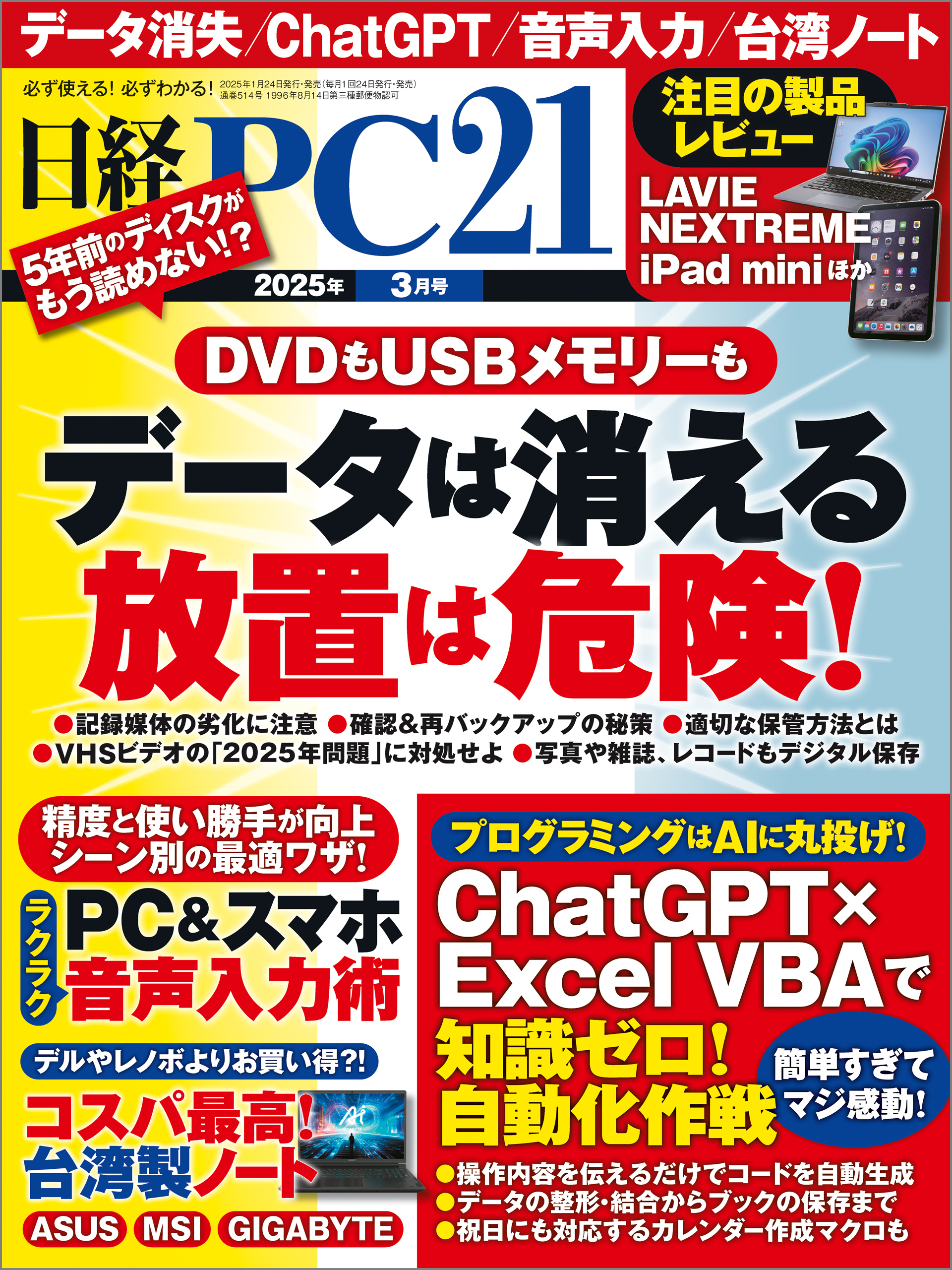 日経PC21（ピーシーニジュウイチ） 2025年3月号 [雑誌]