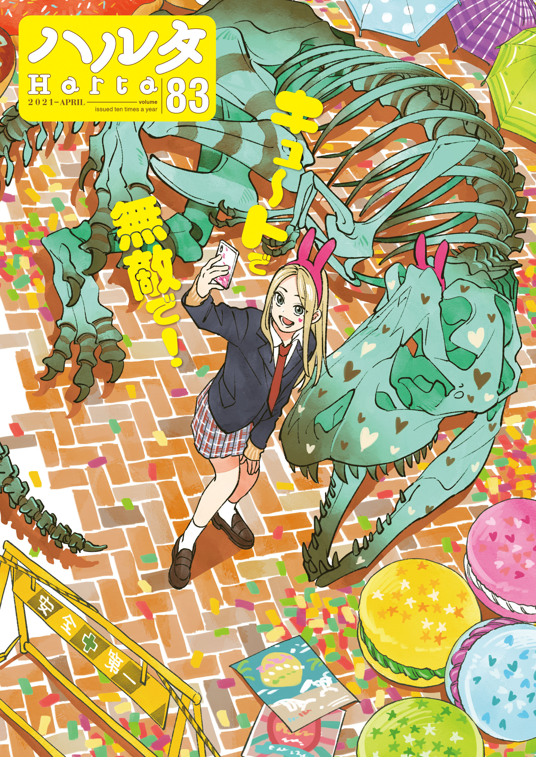 ハルタ 21 April Volume 無料 試し読みなら Amebaマンガ 旧 読書のお時間です