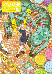 ハルタ 21 April Volume 無料 試し読みなら Amebaマンガ 旧 読書のお時間です ハルタ 21 April Volume 無料 試し読みなら Amebaマンガ 旧 読書のお時間です