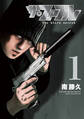 【期間限定 無料お試し版 閲覧期限2026年9月8日】ザ・ファブル The third secret(1)