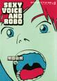 セクシーボイス アンドロボ 2