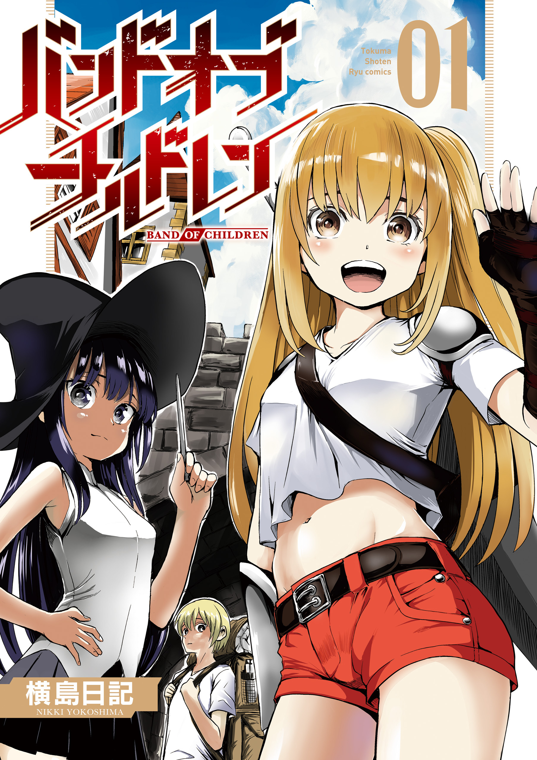 【期間限定　無料お試し版　閲覧期限2026年8月16日】バンドオブチルドレン（１）【電子限定特典ペーパー付き】