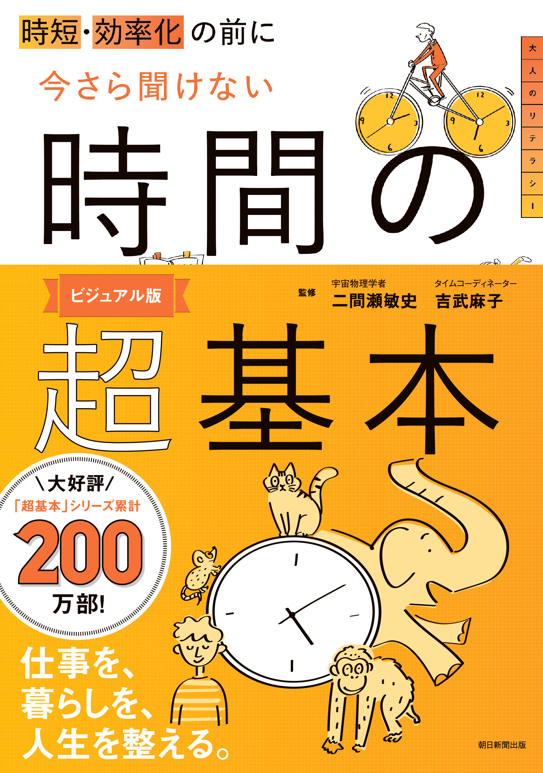 時短・効率化の前に　今さら聞けない時間の超基本