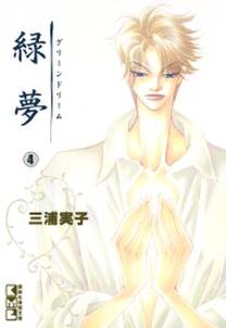 三浦実子の作品一覧 15件 Amebaマンガ 旧 読書のお時間です 三浦実子の作品一覧 15件 Amebaマンガ 旧 読書のお時間です