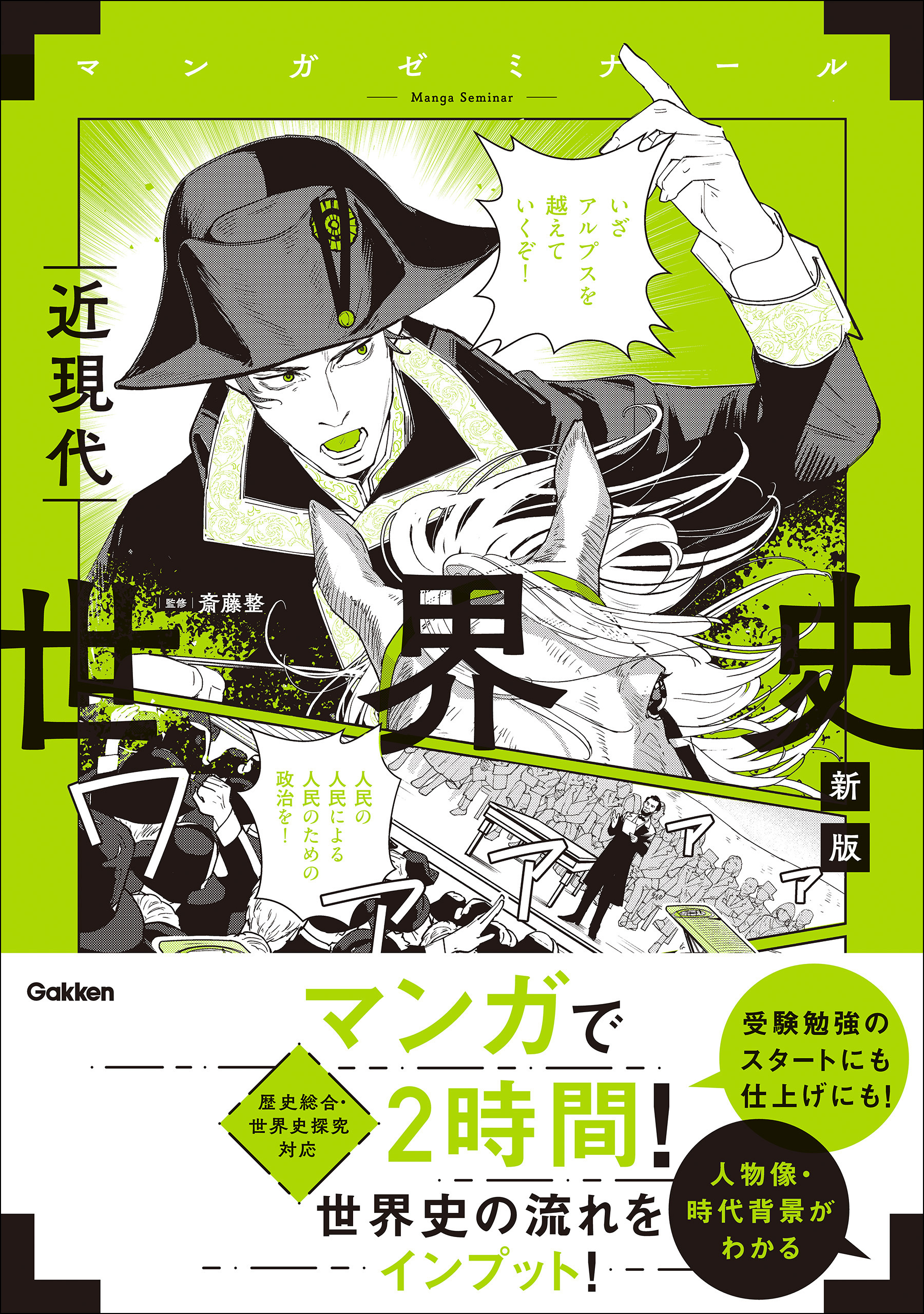 世界史 近現代 新版 (歴史総合・世界史探究対応)