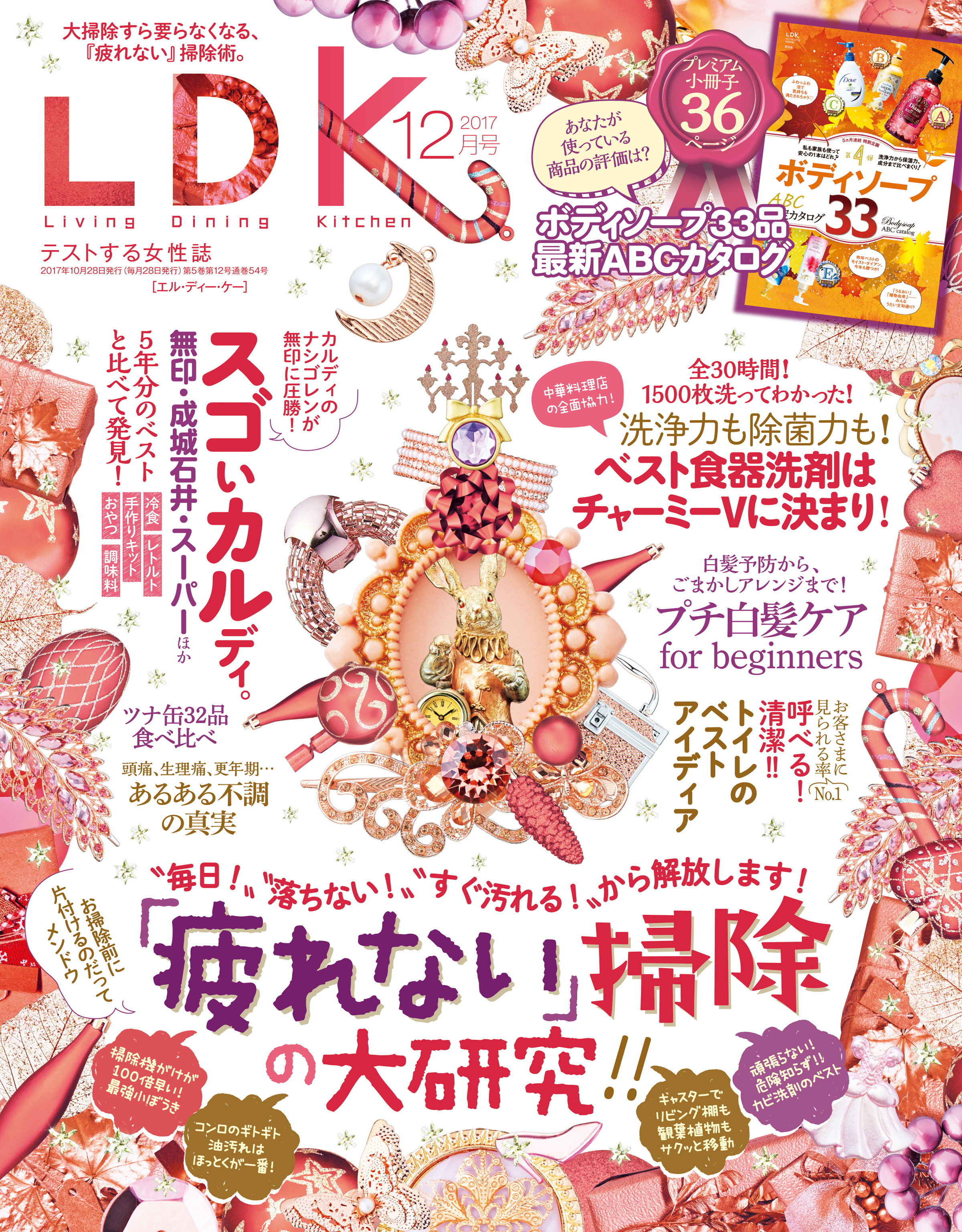 LDK 2017年12月号