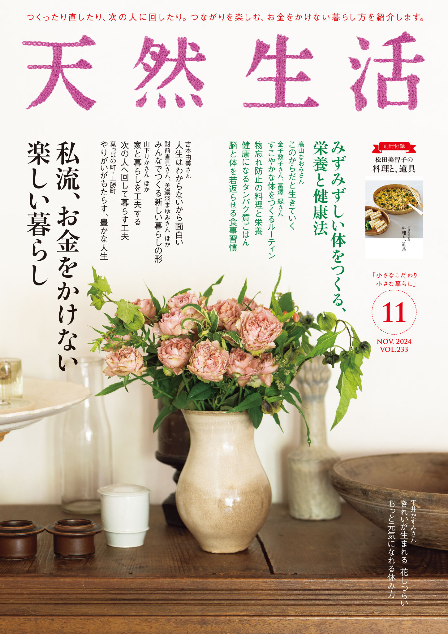 天然生活　2024年11月号