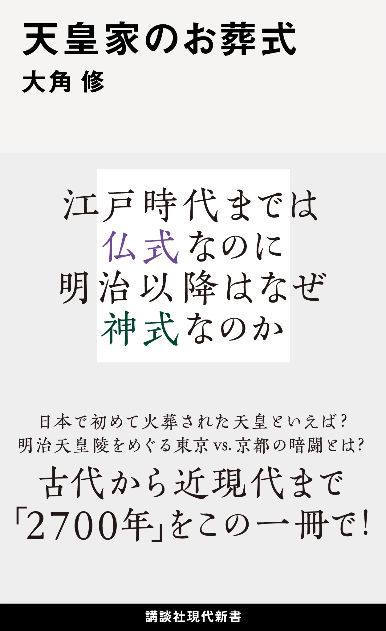 天皇家のお葬式