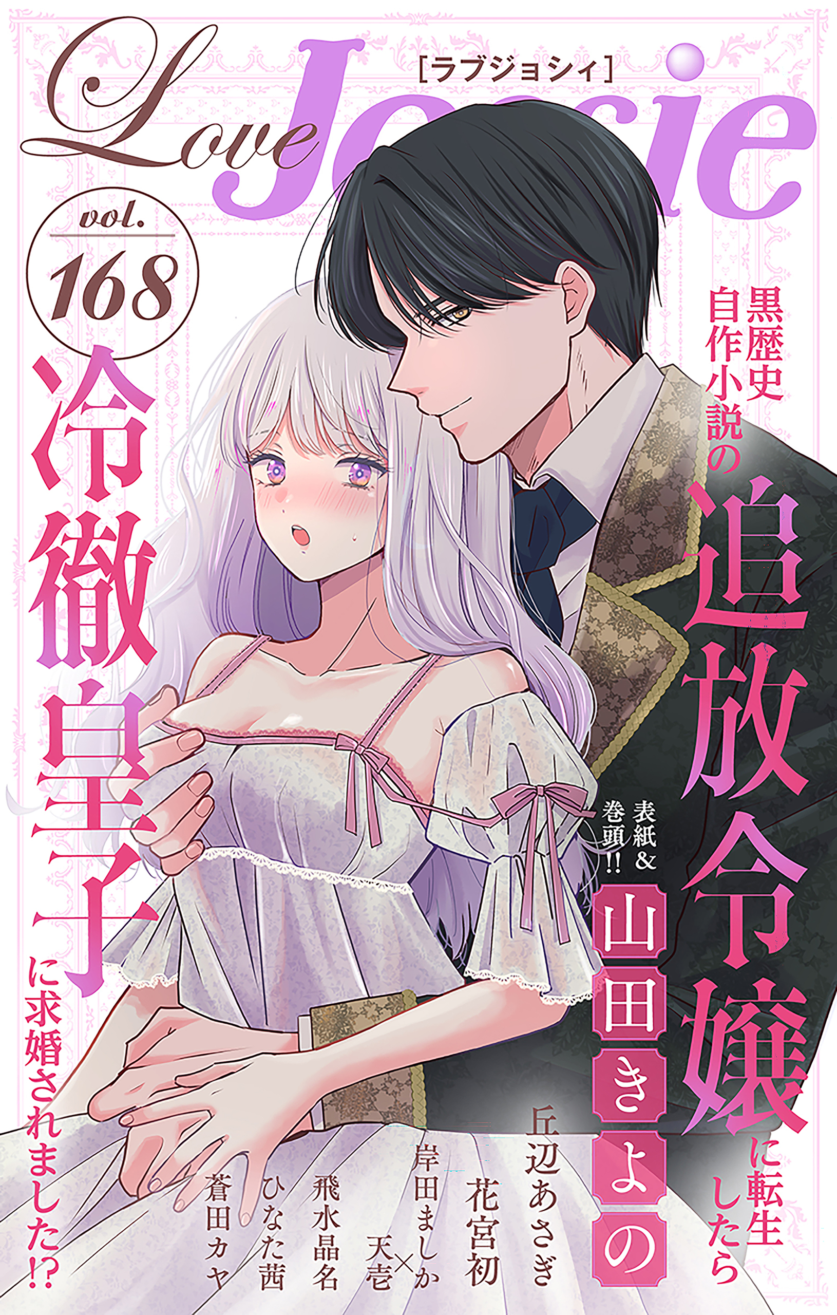 Love Jossie Vol.168