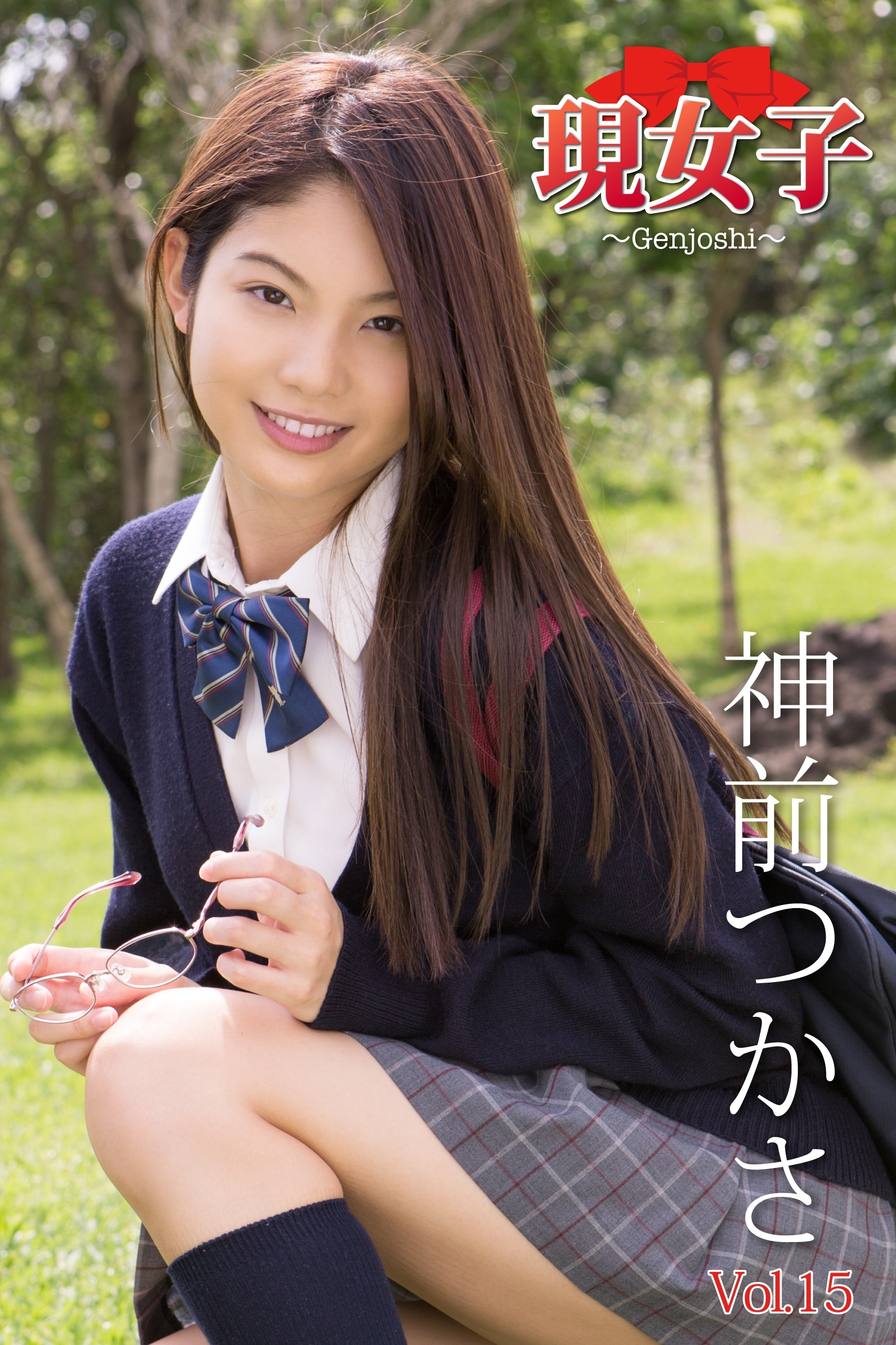 神前つかさ　現女子　Vol.15