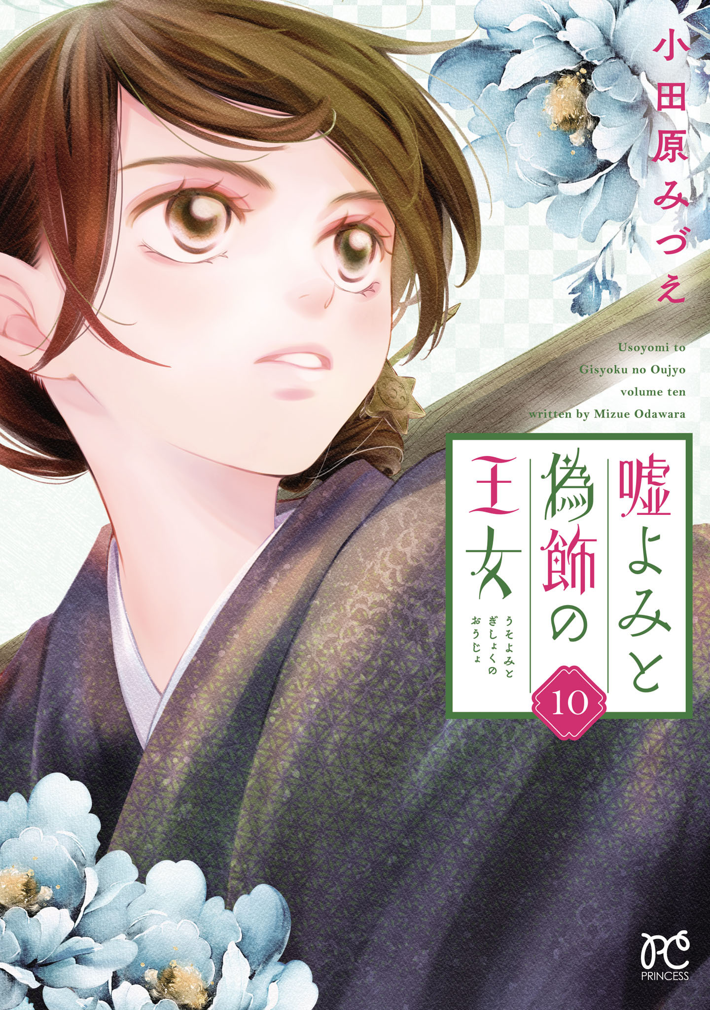 シュルスの魔女 1〜11巻セット　小田原みづえ