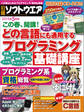 日経ソフトウエア 2015年 05月号 [雑誌]