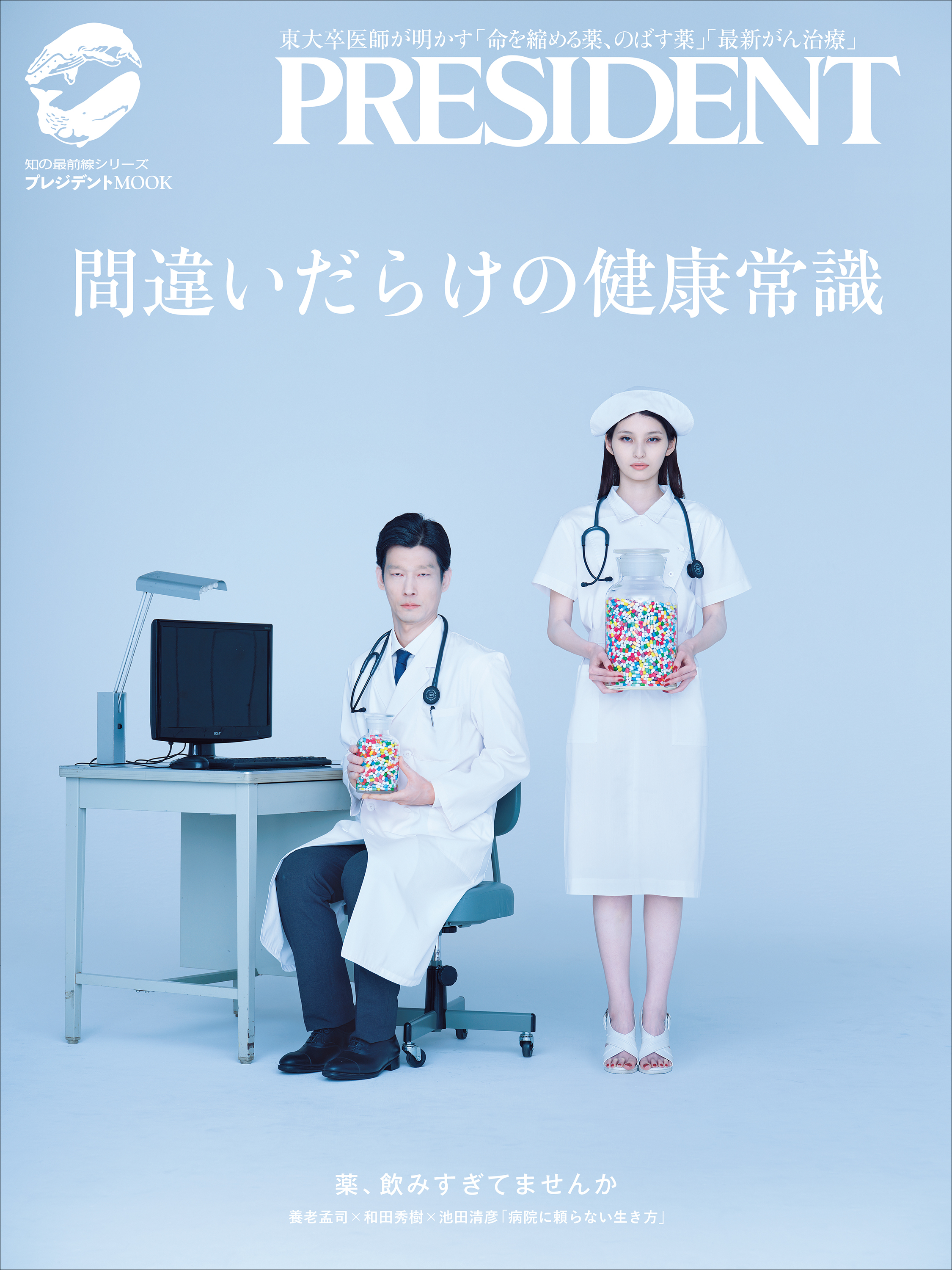 間違いだらけの健康常識