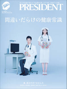 間違いだらけの健康常識