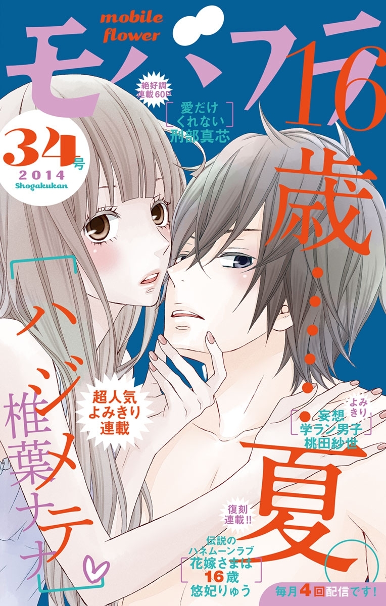 モバフラ　2014年34号