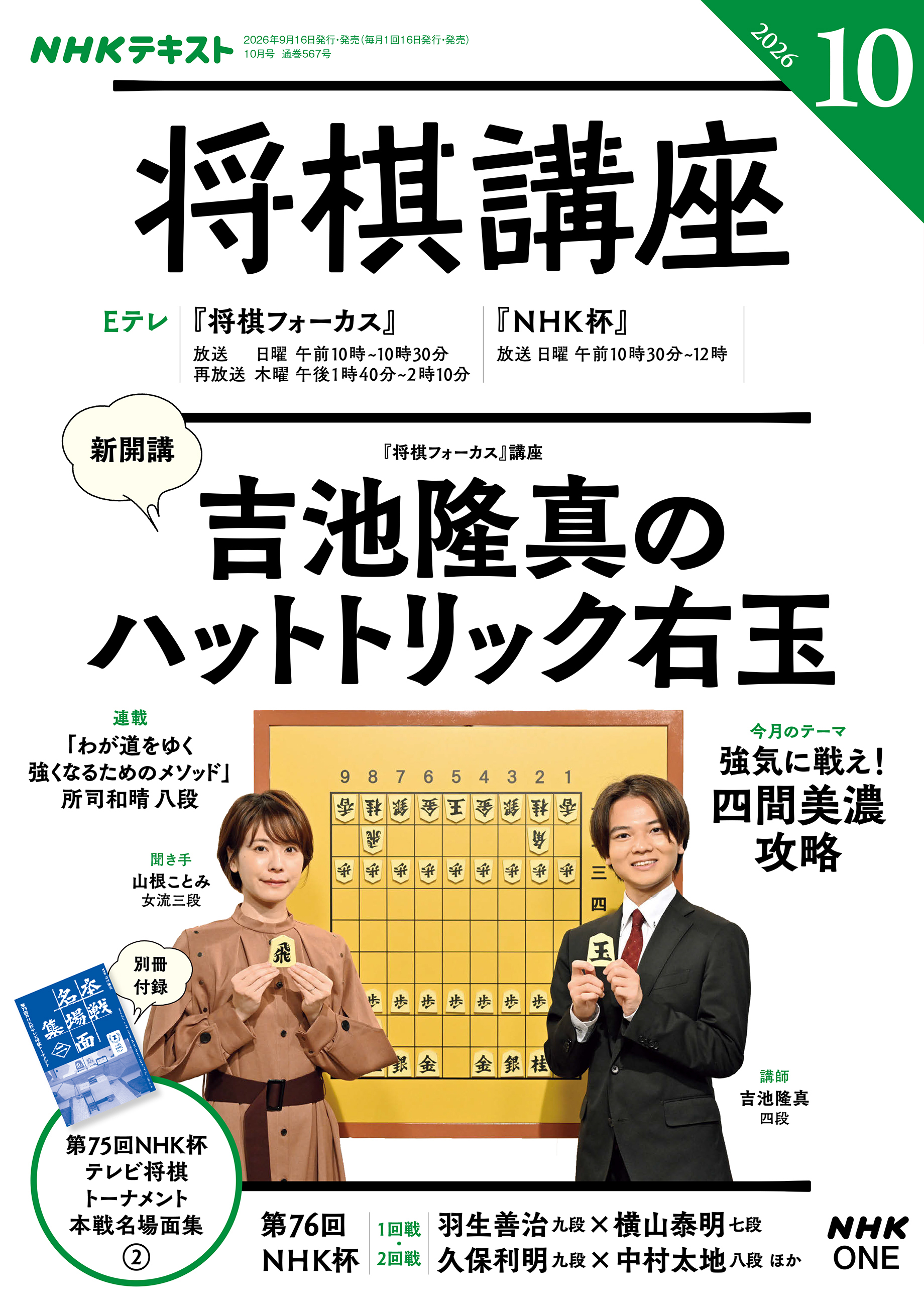ＮＨＫ 将棋講座