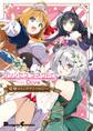 プリンセスコネクト!Re:Dive 電撃コミックアンソロジー