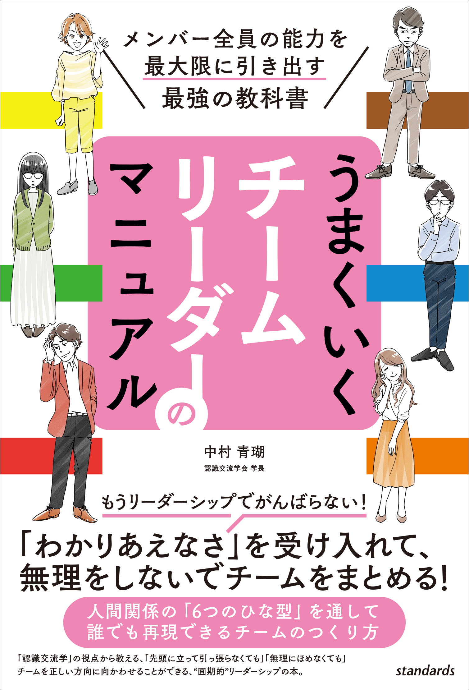 うまくいくチームリーダーのマニュアル