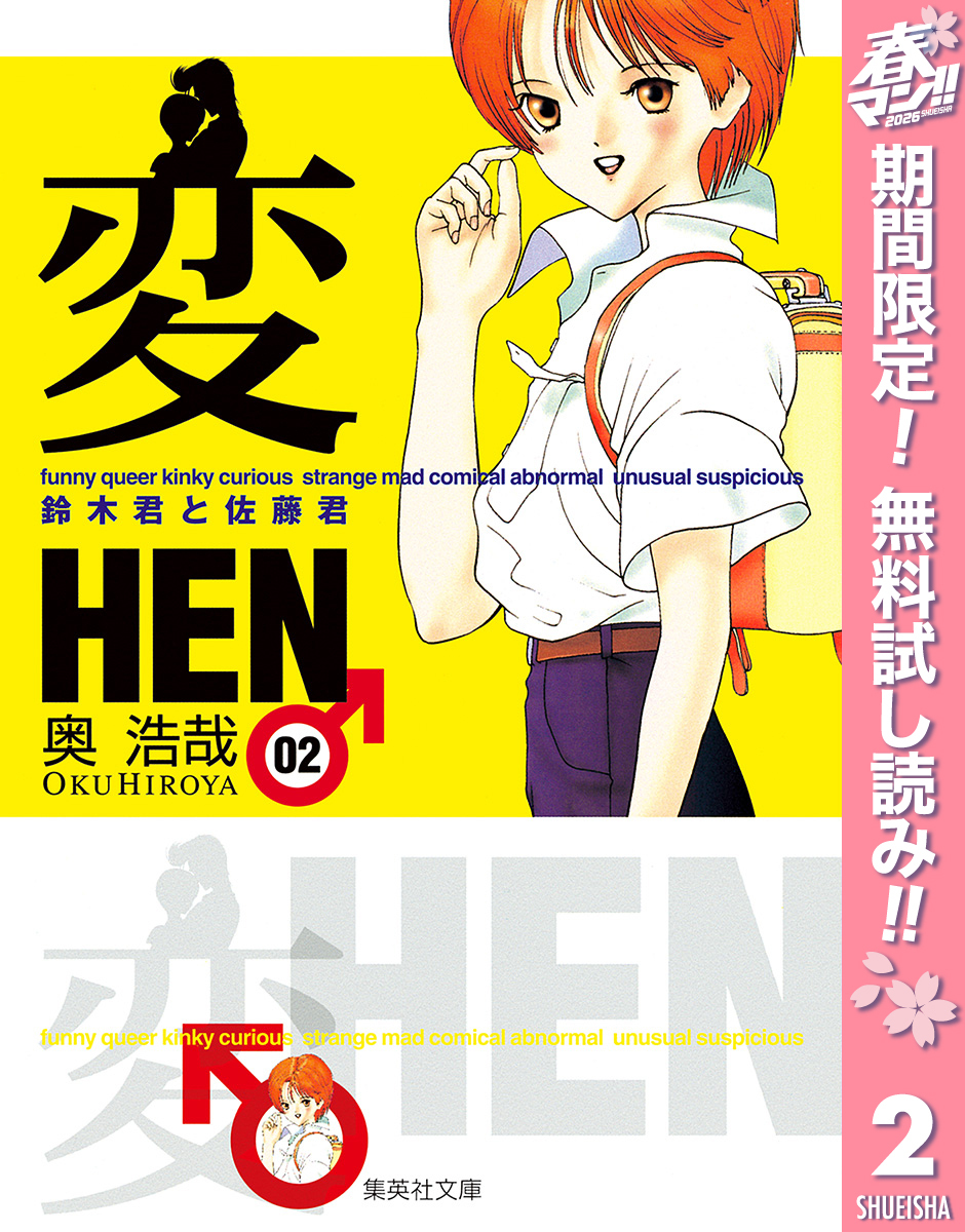 変【期間限定無料】 2