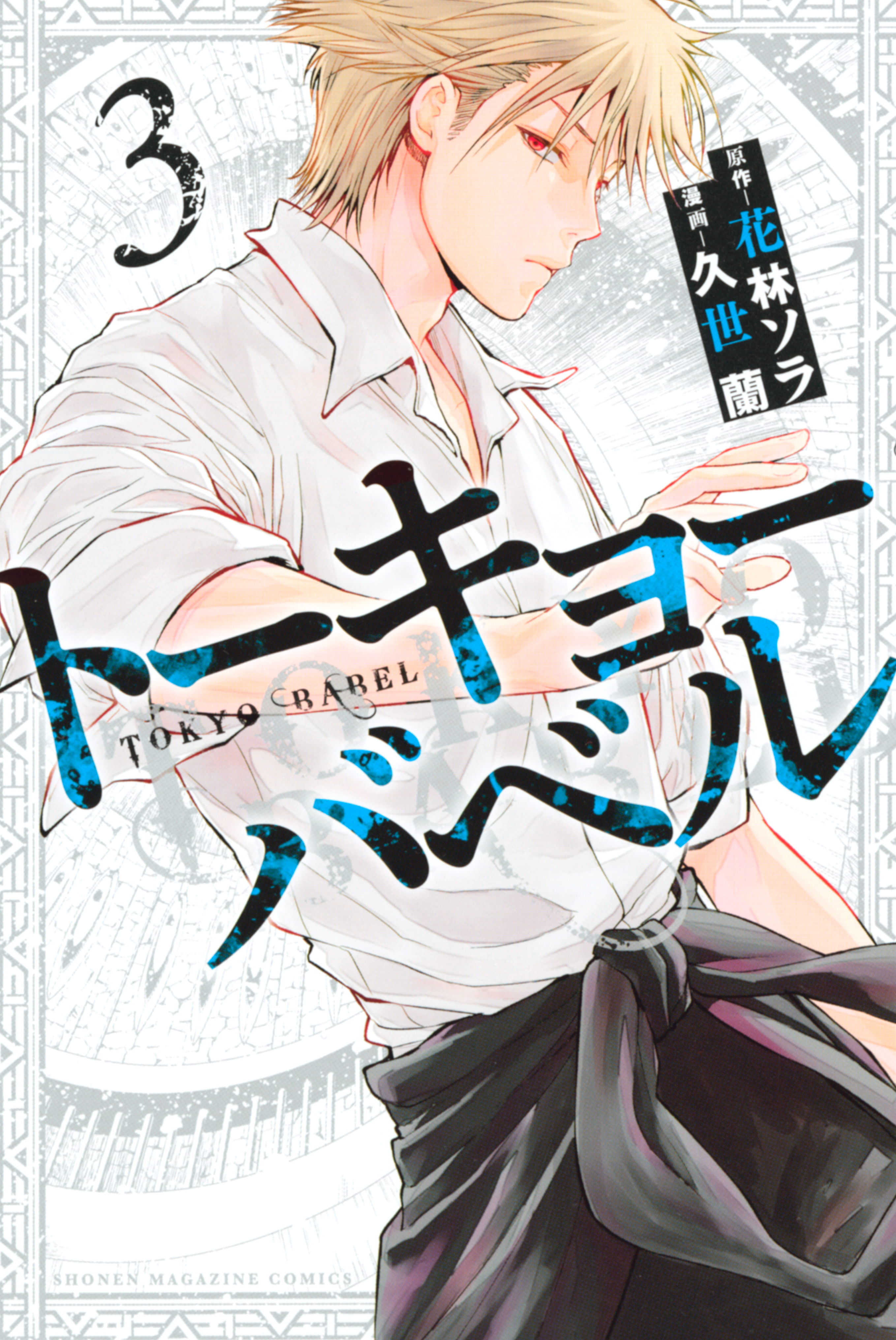花林ソラの作品一覧・作者情報|人気漫画を無料で試し読み・全巻お得に読むならAmebaマンガ